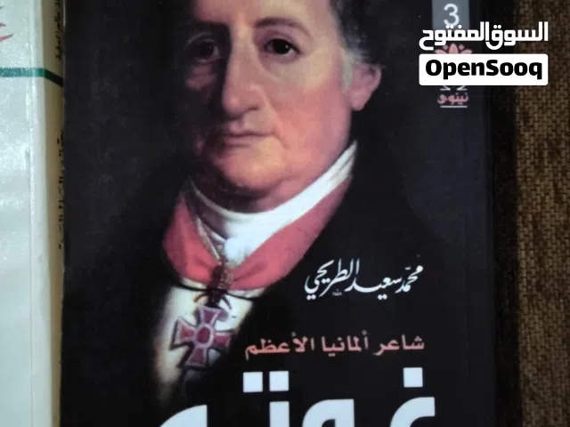 خصم على المجموعة  غوته الادب الالماني