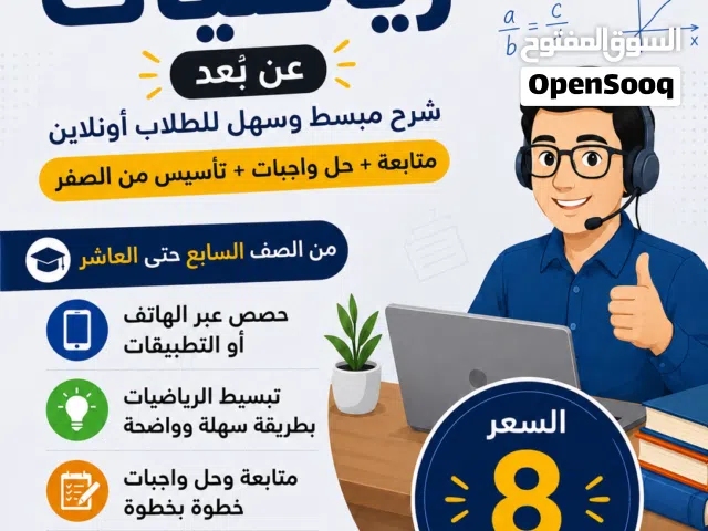 مدرس رياضيات