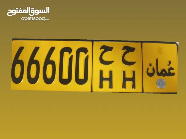 رقم خماسي جديد 66600 ح ح