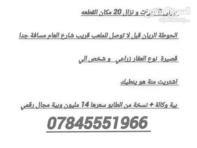 Residential Land for Sale in Basra Al-Hawta