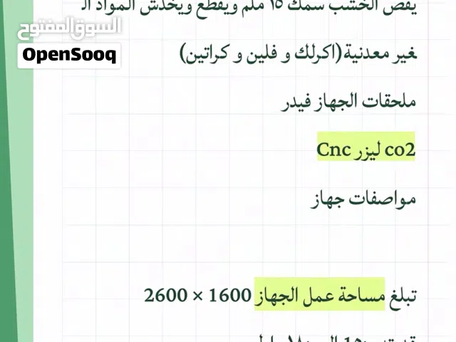 جهاز cnc ليزر co2
