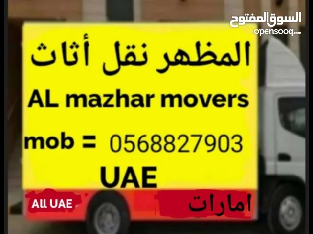 أفضل شركة المظهر نقل الأثاث