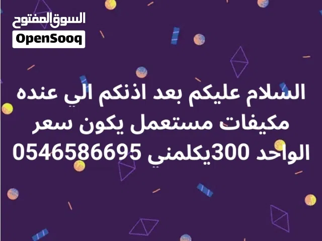 اشتري مكيفات خربانه شغاله