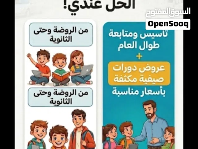 استاذ إنجليزي خصوصي .. دورات تقوية و محادثه صيفيه و تخصص مناهج