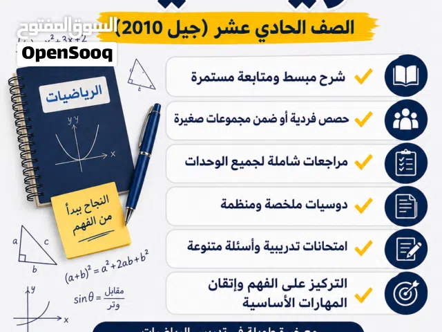 استاذ خصوصي رياضيات .