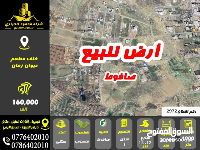 Residential Land for Sale in Amman Safut