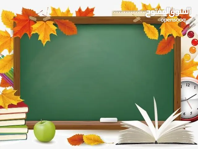 مدرس خصوصي خبره 15 عام بناهج الدوله (الشارقة _ دبي _ عجمان _ أم القيوين)