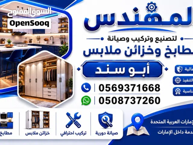 نجار صيانه وتركيب