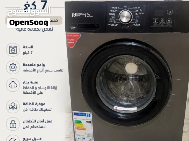 غسالة أوتوماتيك 7 كيلو بحالة ممتازة – اقتصادية وقويه