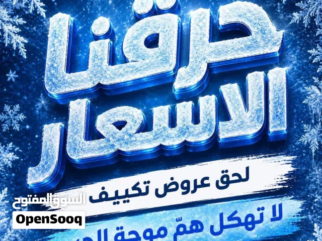 Tosot 1.5 to 1.9 Tons AC in Amman