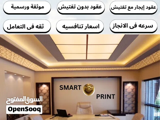 عقود ايجار بتفتيش وبدون تفتيش