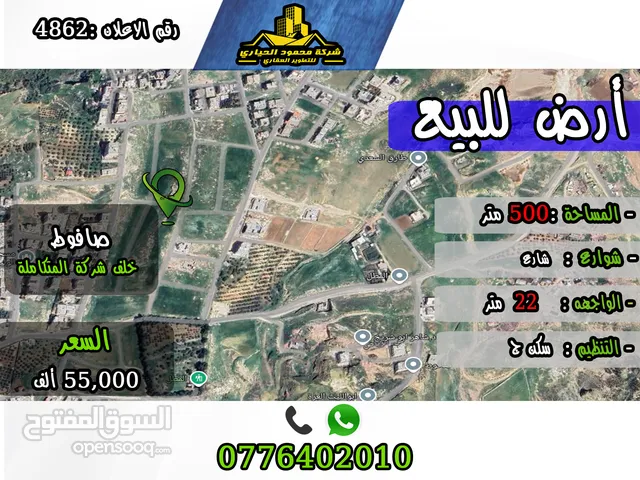 رقم الأعلان (4862) قطعة ارض للبيع في صافوط