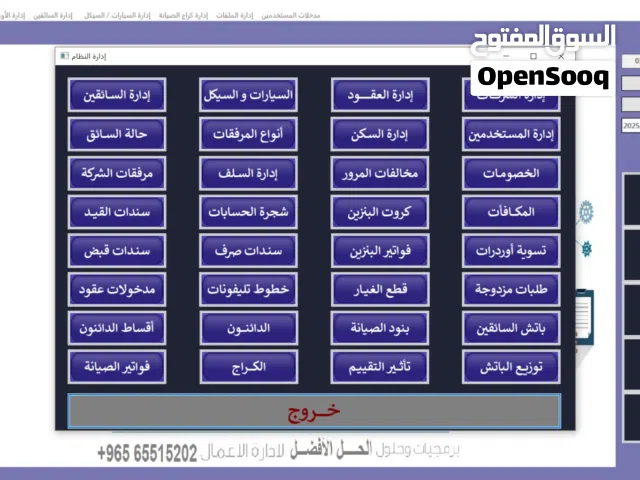 برنامج محاسبي  وإداري خاص لإدارة شركات توصيل الطلبات الإستهلاكية