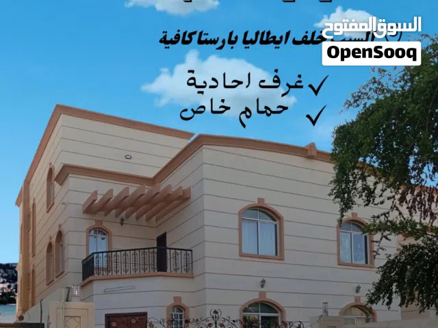 غرف وملاحق للايجار في السيب سور ال حديد خلف باريستا كافيه للعوائل الصغير والموظفات