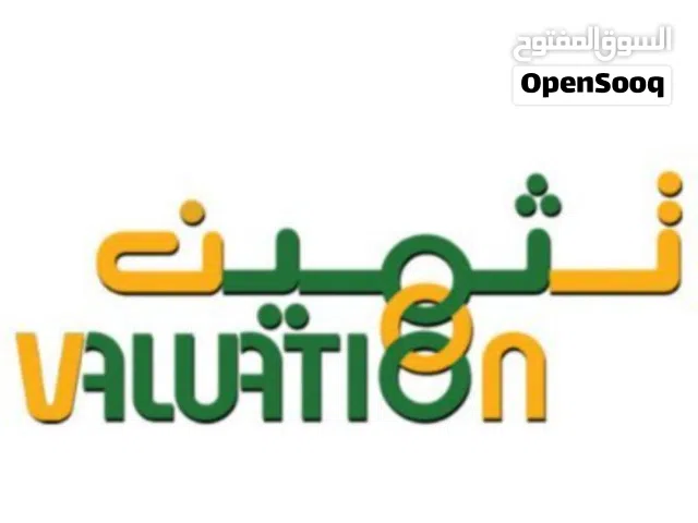 تثمين عقارات معتمده جميع البنوك المحليه حقق حلمك بتملك بيتك