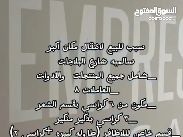 صالون نسائي للبيع