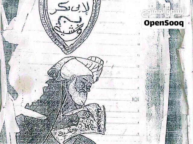 كتاب روحاني الفلاحه النطيه لابي بكر بن وحشيه روحاني