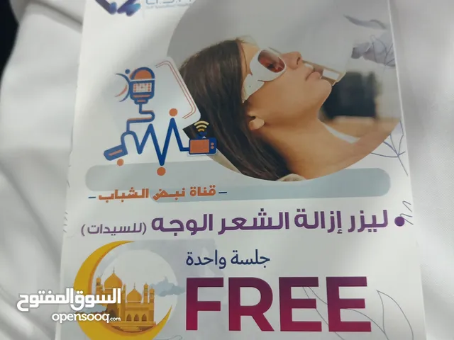 جلسة ليزر ازالة شعر الوجه للنساء من مستشفى الخليج التخصصي