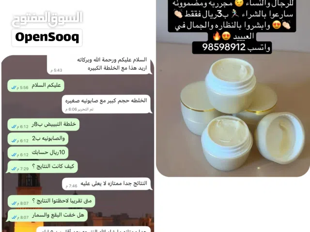 خلطة تبييض مضموونه للجمال