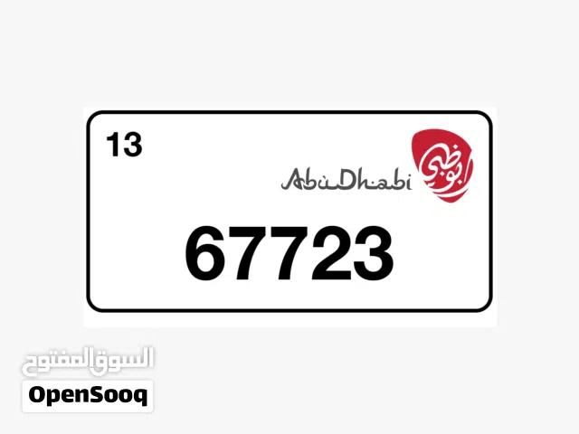 للبيع رقم مميز