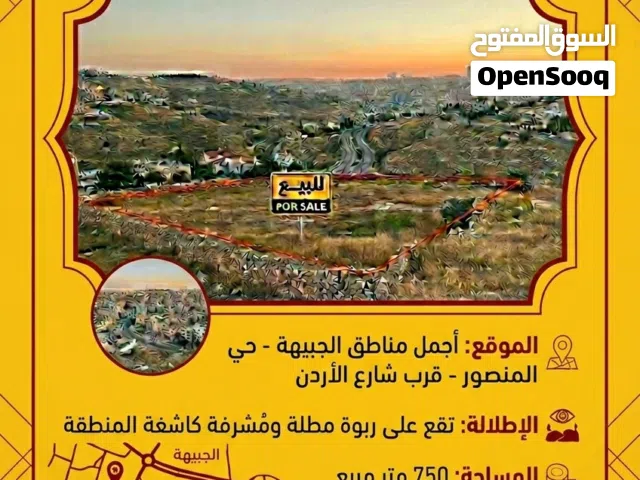 Residential Land for Sale in Amman Jubaiha