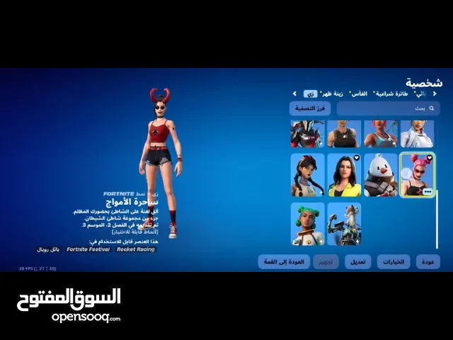 حساب فورتنايت