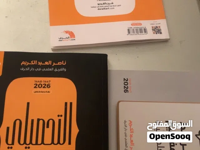 كتب التحصيلي وقدرات