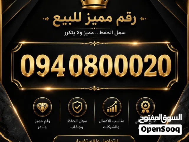 أرقام مميزه ليبيانا