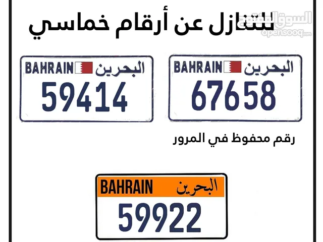 للبيع ارقام الخماسي بسعر مناسب جداً