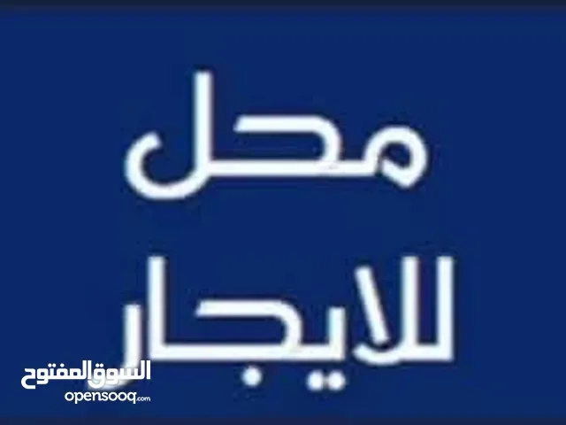 محل للايجار