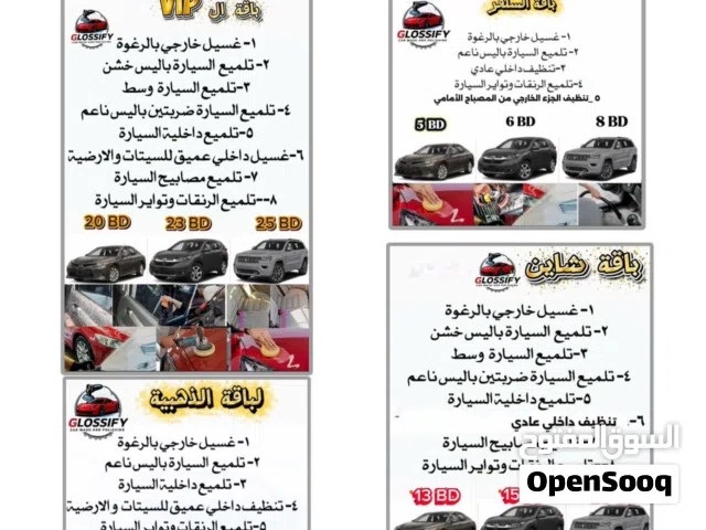 جلوسيفي الغسيل وتلميع