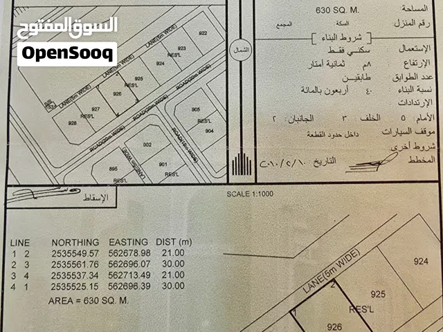 Residential Land for Sale in Al Dakhiliya Nizwa