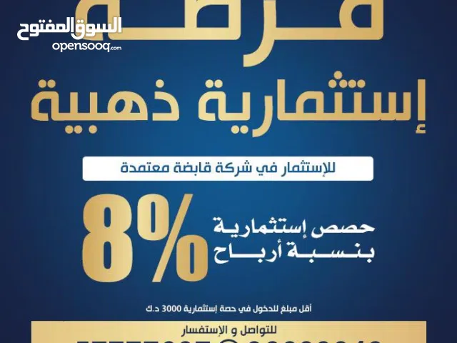 فرصة ذهبية للاستثمار