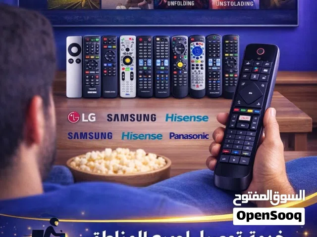 جميع انواع ريموتات
