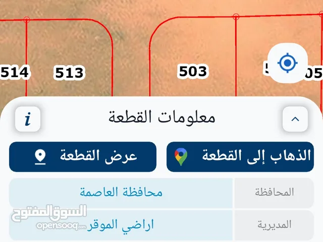 Residential Land for Sale in Amman Al-Dhuheibah Al-Gharbiyah