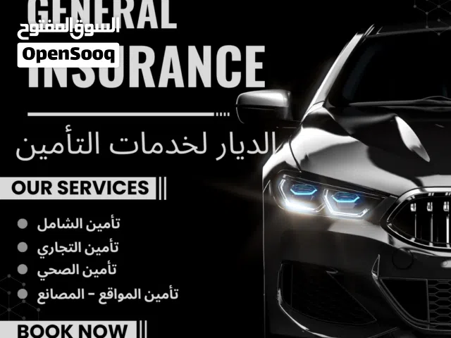 خدمات تأمين عامة