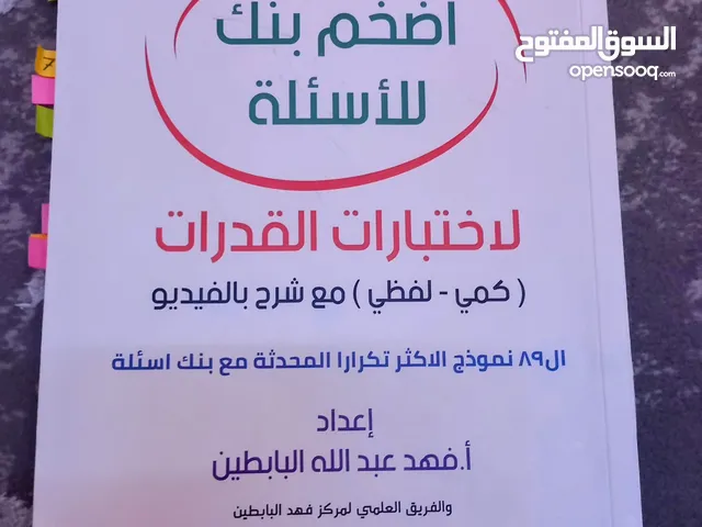 أضخم بنك للأسئلة لإختبار قدرات