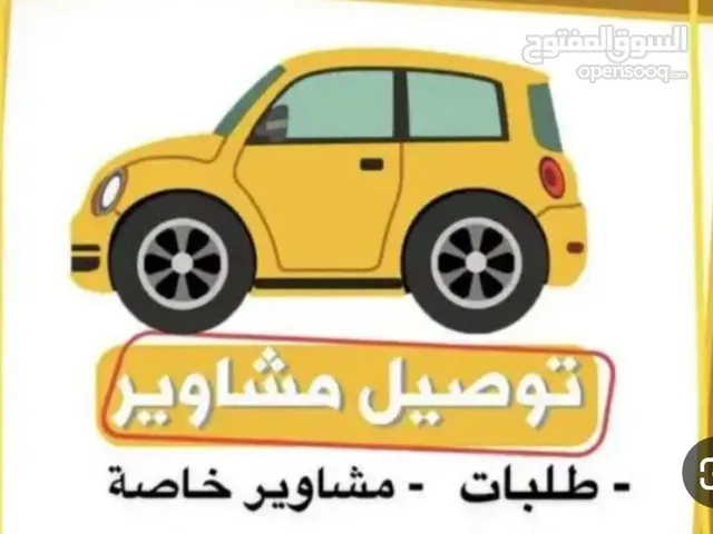 توصيل موظفين وموظفات ومدرسين ومدرسات