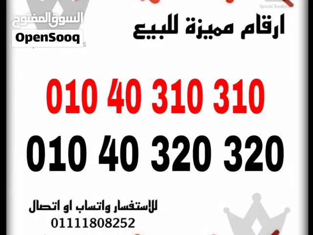 رقم مميز فودافون كارت شحن للبيع بسعر مميز