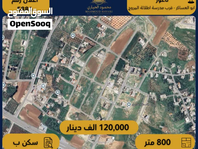 Residential Land for Sale in Amman Naour