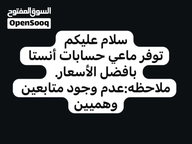 Social Media Accounts and Characters for Sale in Al Sharqiya
