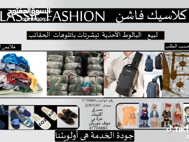 كلاسيك فاشن يقدم