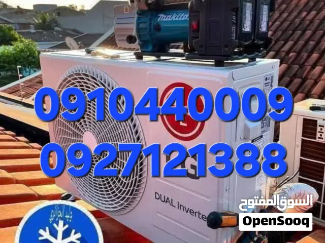 فني تكييف وتبريد داخل طرابلس -فـك وتركيب جديد و مستعمل -الكشف عن الاعطال -تركيب وشفط بالفاكيوم -م