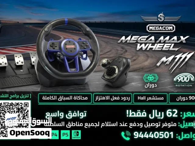 مقود الالعاب المتكامل بأقل سعر !! / MEGACOM MEGA MAX WHEEL M111