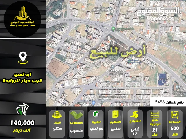 رقم الاعلان (3458) ارض سكنية للبيع في منطقة ابو نصير