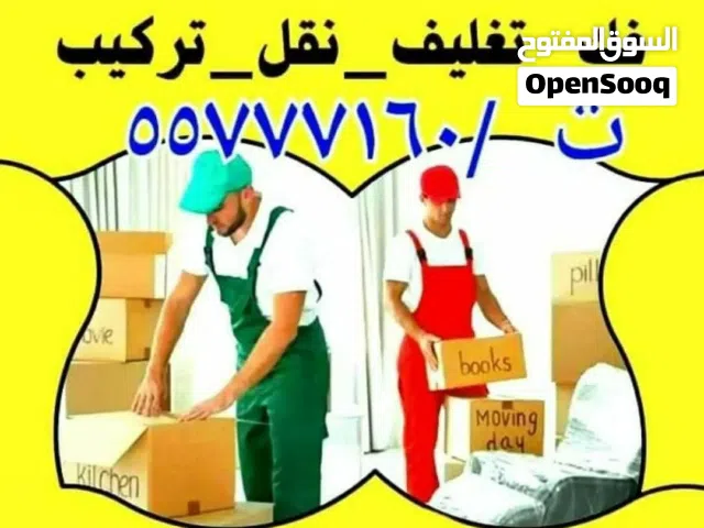 نقل عفش جميع مناطق الكويت  فك وتركيب كل انواع غرف نوم للتواصل تلفون  واتساب وعادي  قط اغراض المحرقه