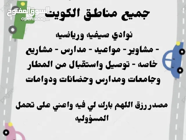 سيده لتوصيل جميع مناطق الكويت