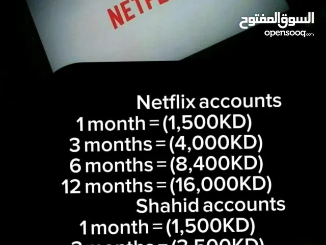 حسابات نتفلكس و شاهد بارخص الاسعار