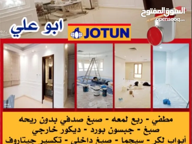 صباغ جوتن ابو علي