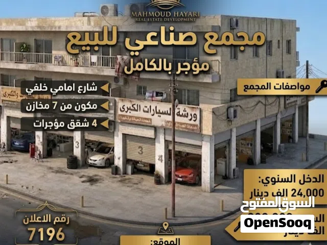 رقم الاعلان (7196)  فرصة استثمارية صناعية  مجمع للبيع في البيادر